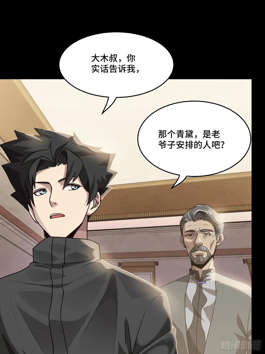 星甲魂将传 090 宋家三夫人 第45页