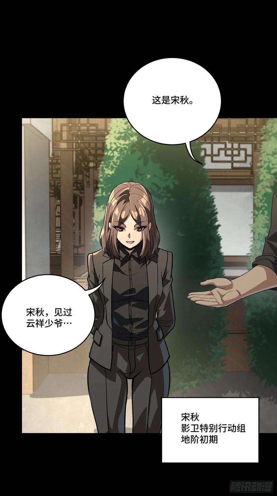 星甲魂将传 255 影卫特别行动组 第21页