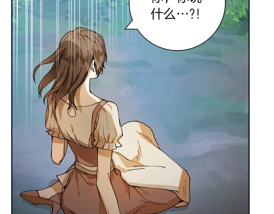 《和猛虎大人的恋爱旅行》第1话 唯一的神兽 第188页