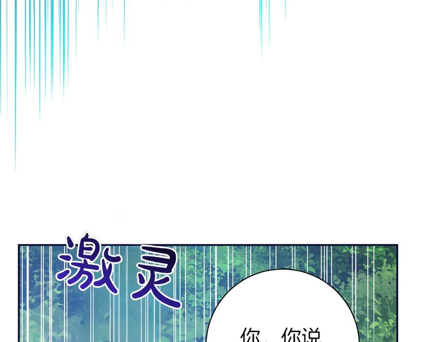 《和猛虎大人的恋爱旅行》第1话 唯一的神兽 第187页