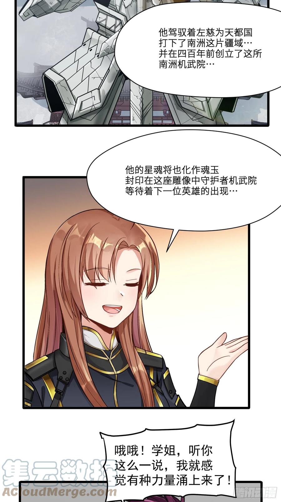 星甲魂将传 007 星魂将左慈 第13页