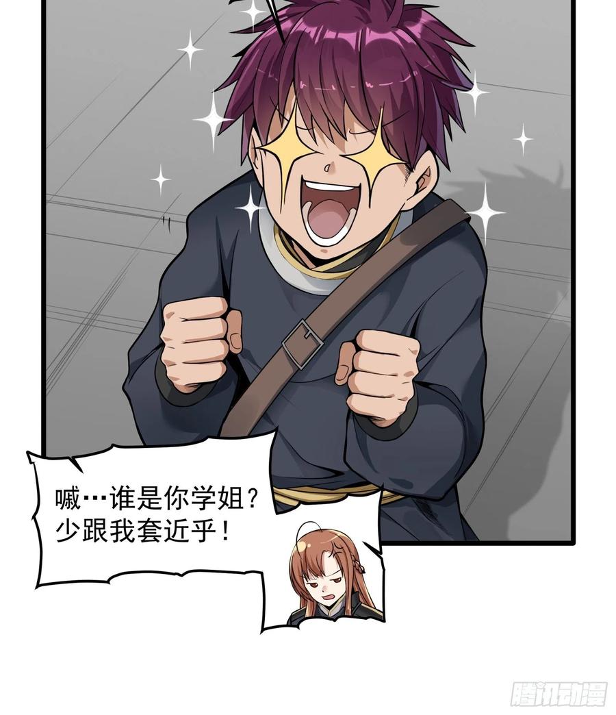 星甲魂将传 007 星魂将左慈 第14页