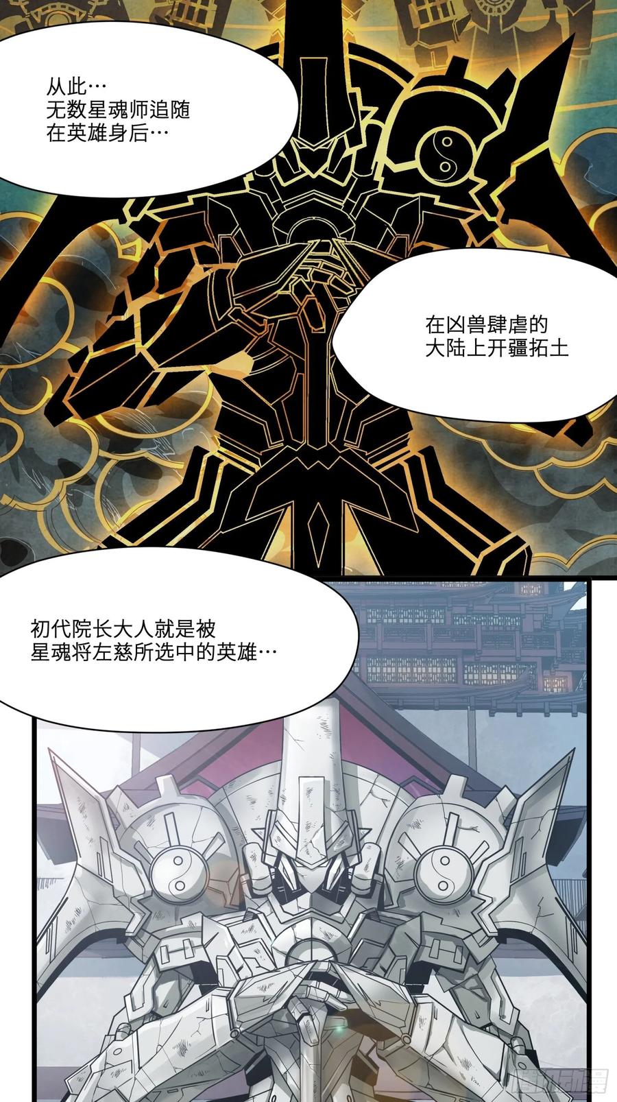 星甲魂将传 007 星魂将左慈 第12页