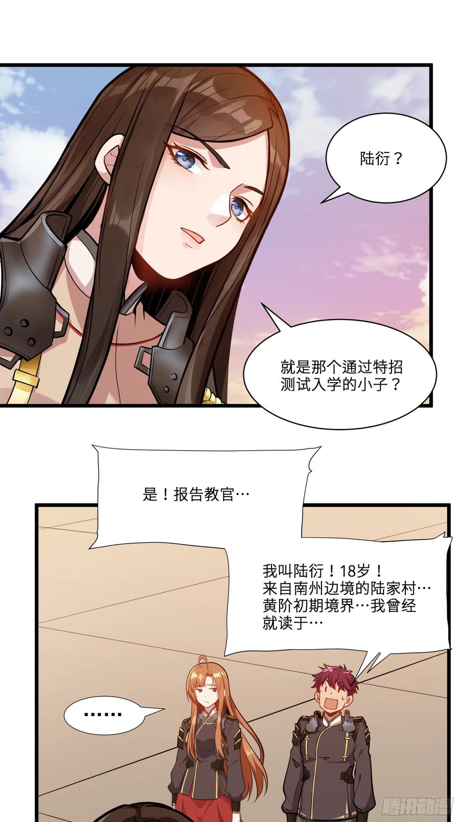 星甲魂将传 007 星魂将左慈 第32页