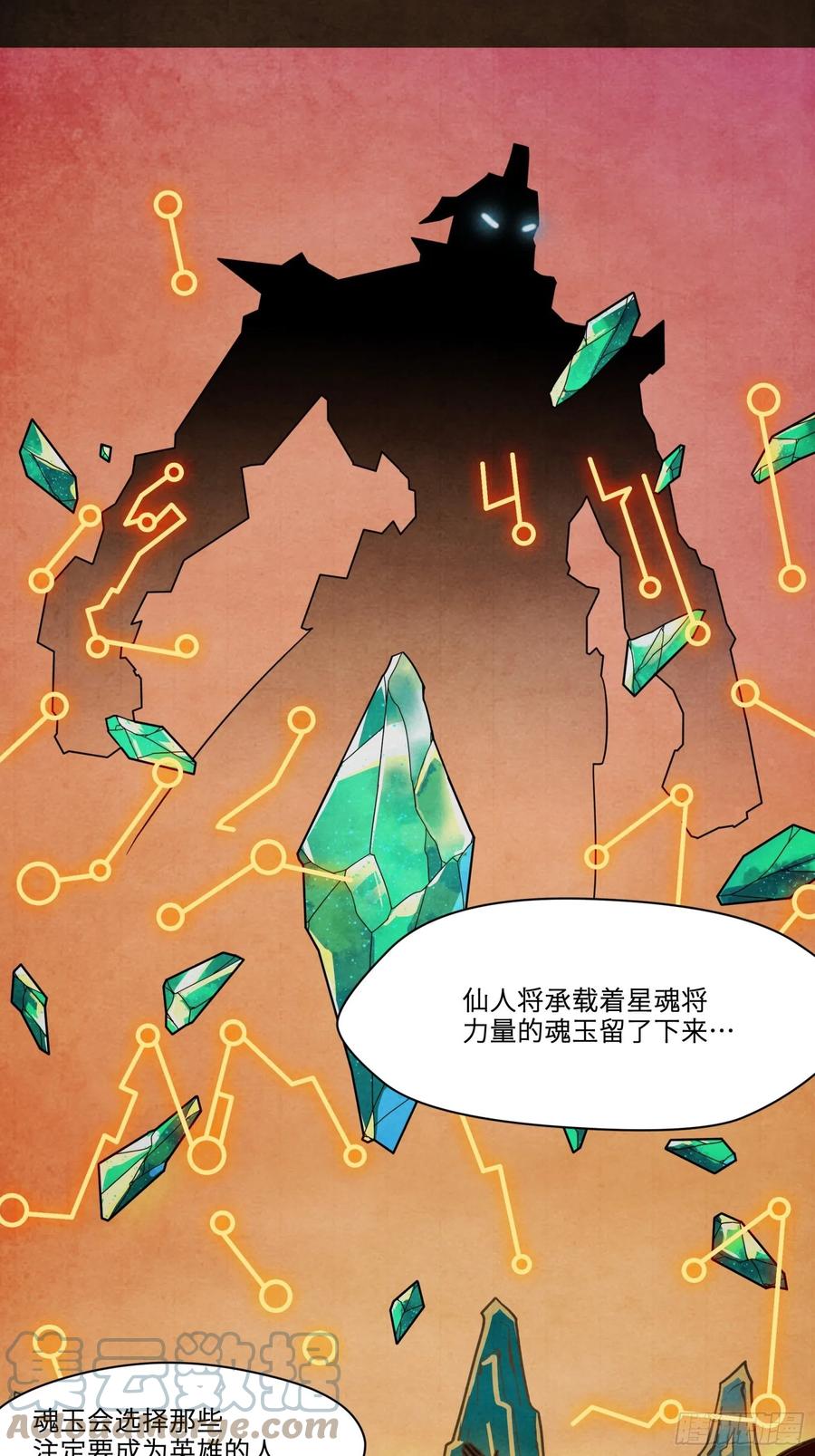 星甲魂将传 007 星魂将左慈 第9页