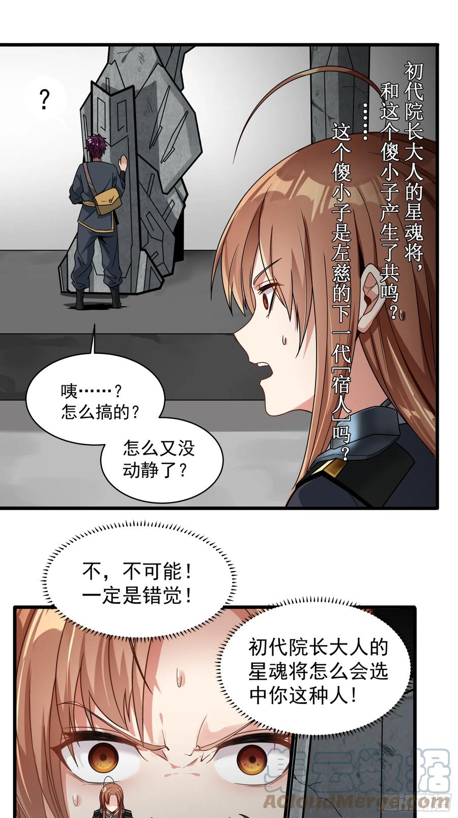 星甲魂将传 007 星魂将左慈 第19页