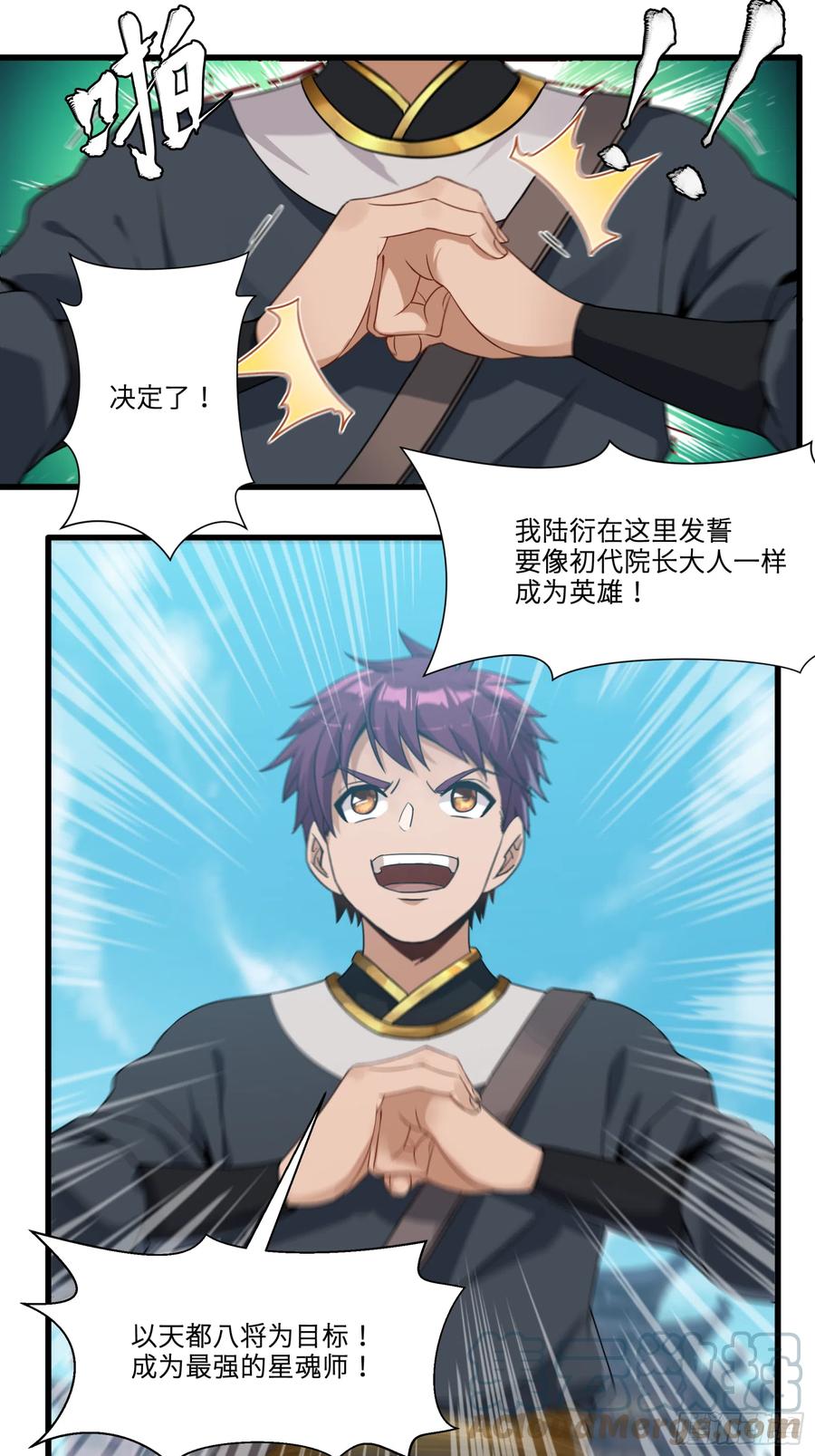 星甲魂将传 007 星魂将左慈 第15页
