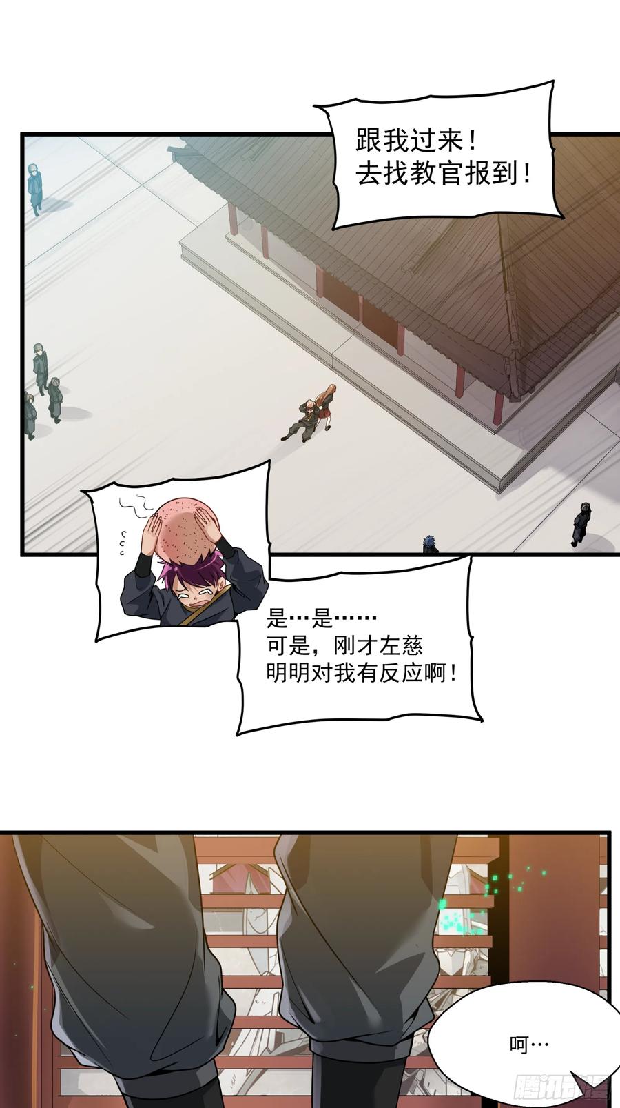 星甲魂将传 007 星魂将左慈 第22页