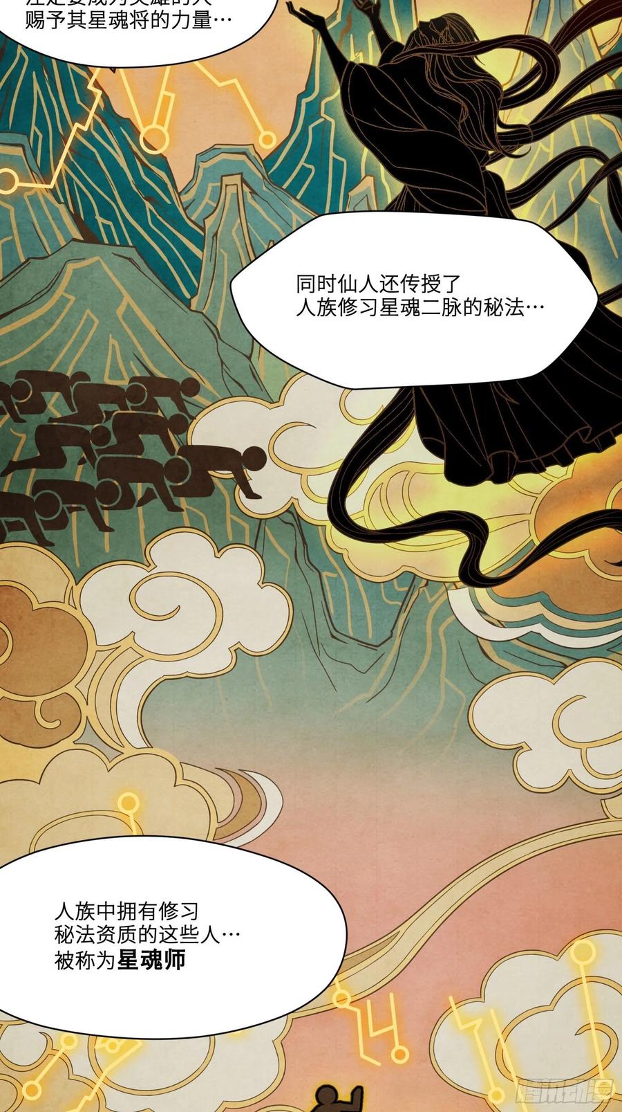 星甲魂将传 007 星魂将左慈 第10页
