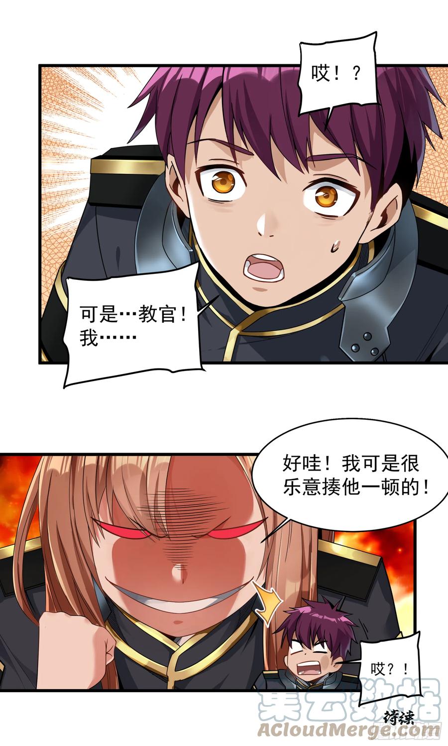 星甲魂将传 007 星魂将左慈 第35页