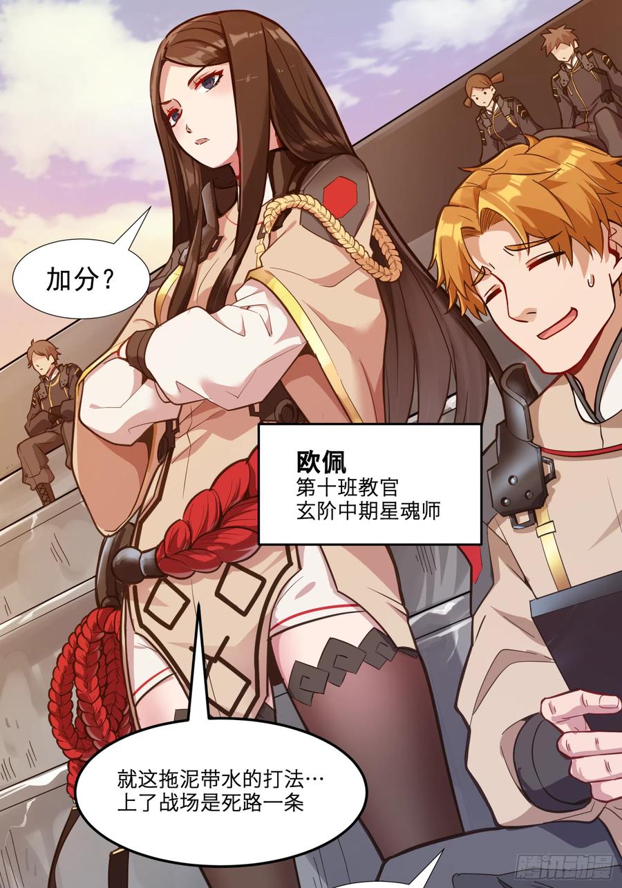 星甲魂将传 007 星魂将左慈 第30页