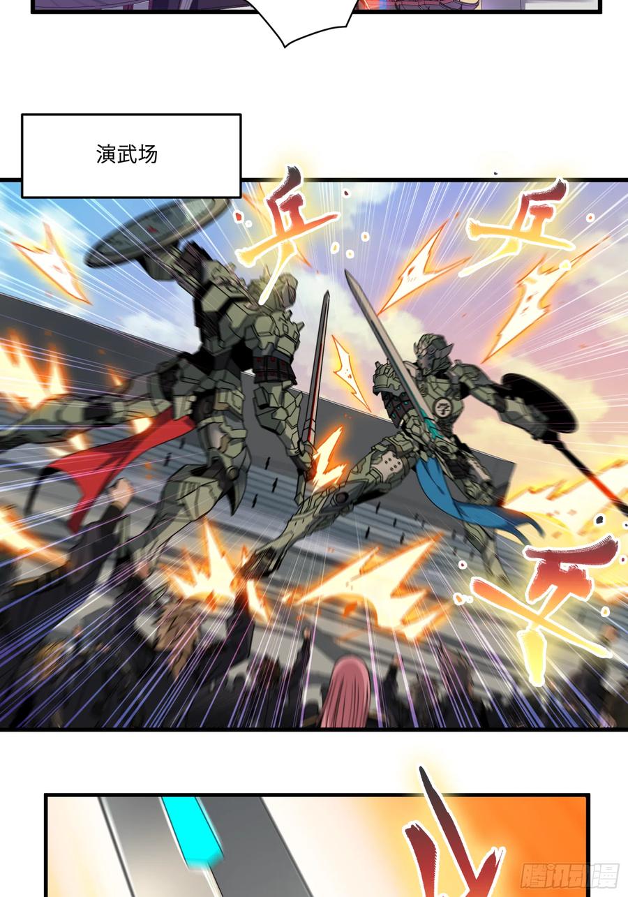 星甲魂将传 007 星魂将左慈 第26页