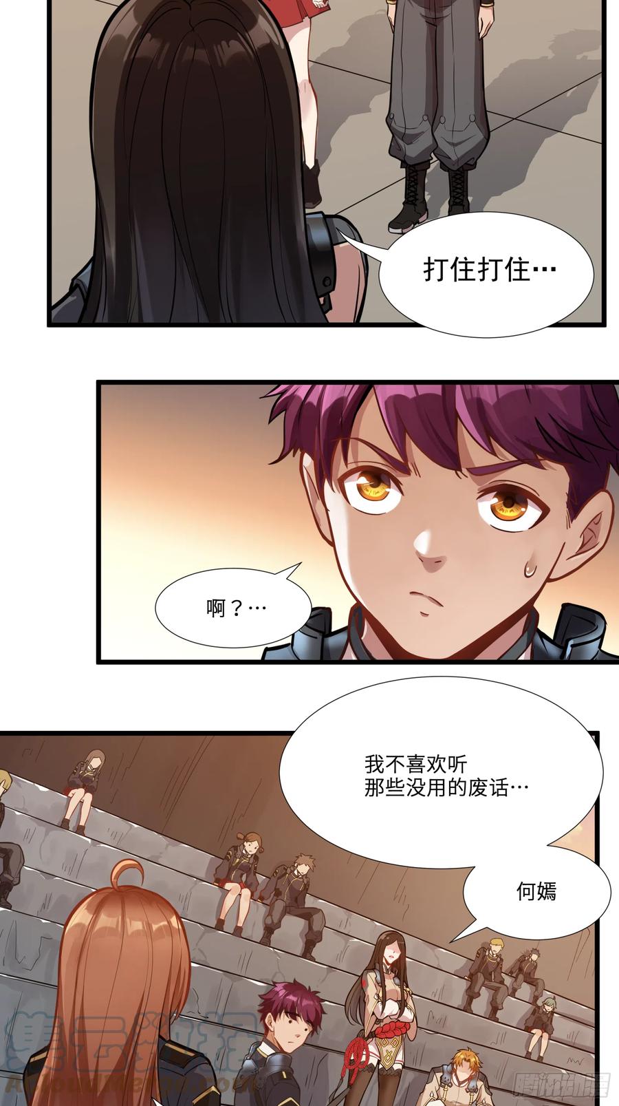 星甲魂将传 007 星魂将左慈 第33页