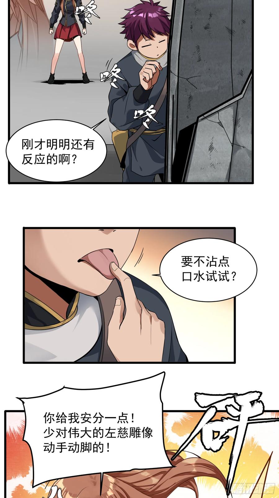 星甲魂将传 007 星魂将左慈 第20页