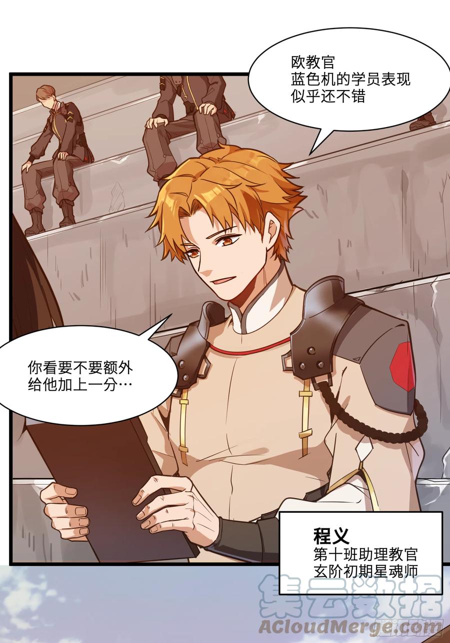 星甲魂将传 007 星魂将左慈 第29页