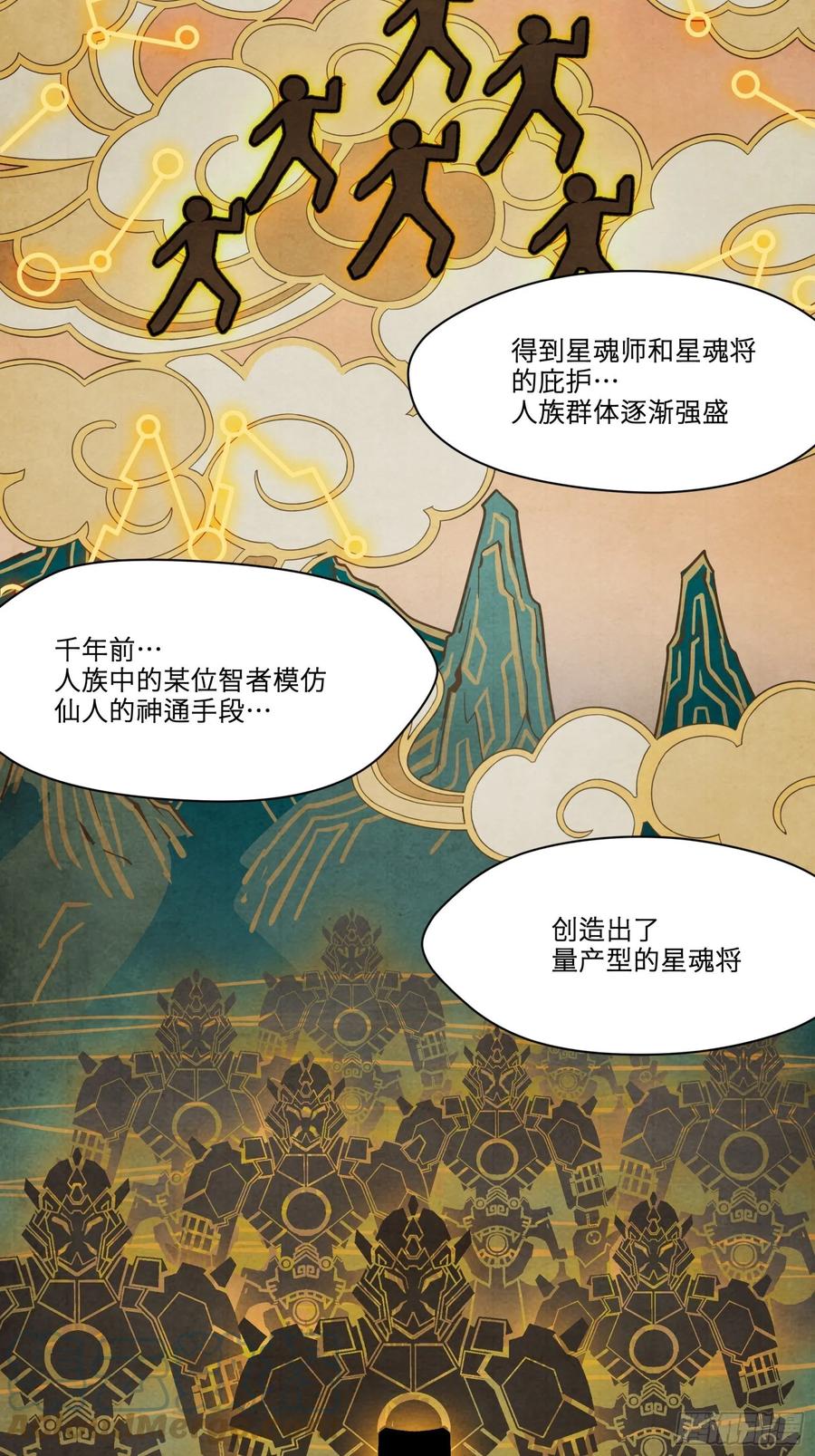 星甲魂将传 007 星魂将左慈 第11页