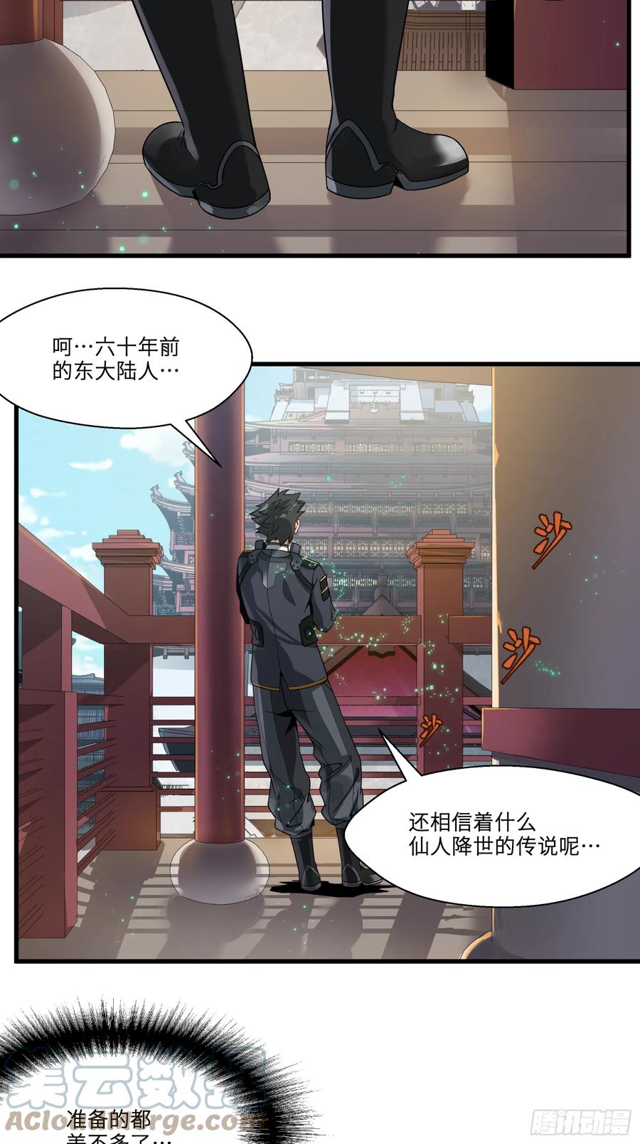 星甲魂将传 007 星魂将左慈 第23页