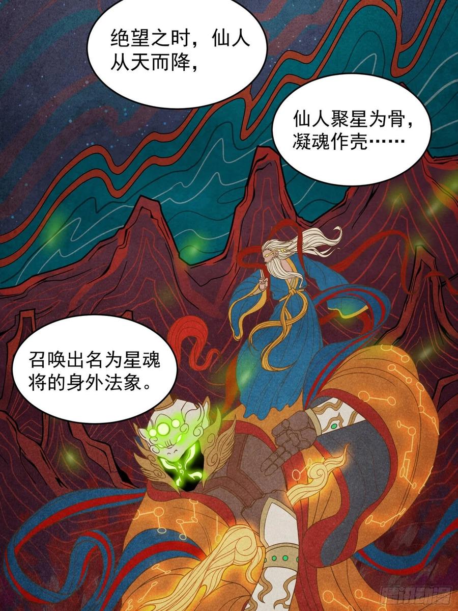 星甲魂将传 007 星魂将左慈 第6页