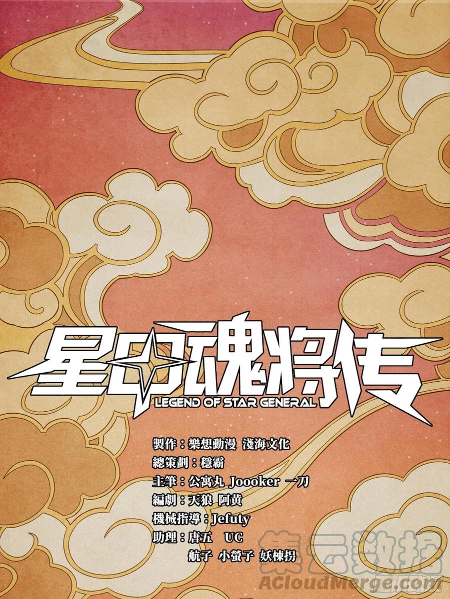 星甲魂将传 007 星魂将左慈 第1页