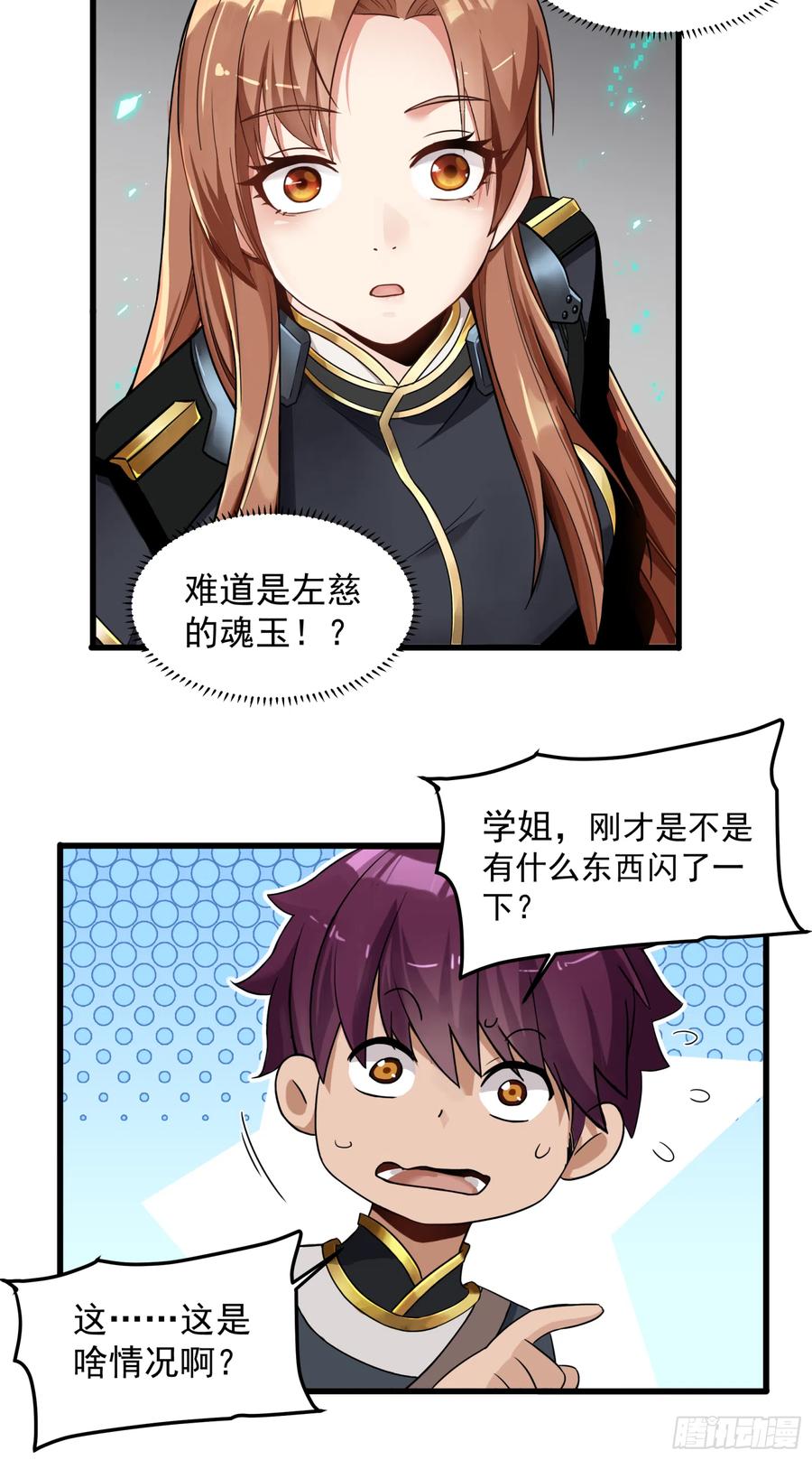 星甲魂将传 007 星魂将左慈 第18页