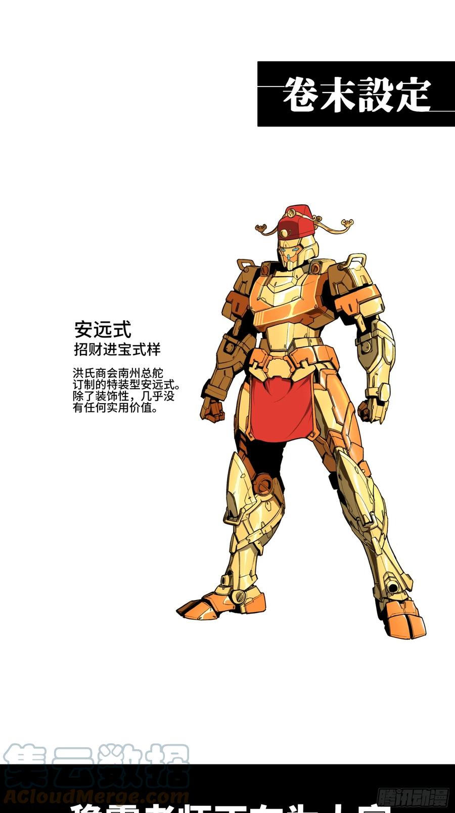 星甲魂将传 091 日入万金 逢凶化财 第67页