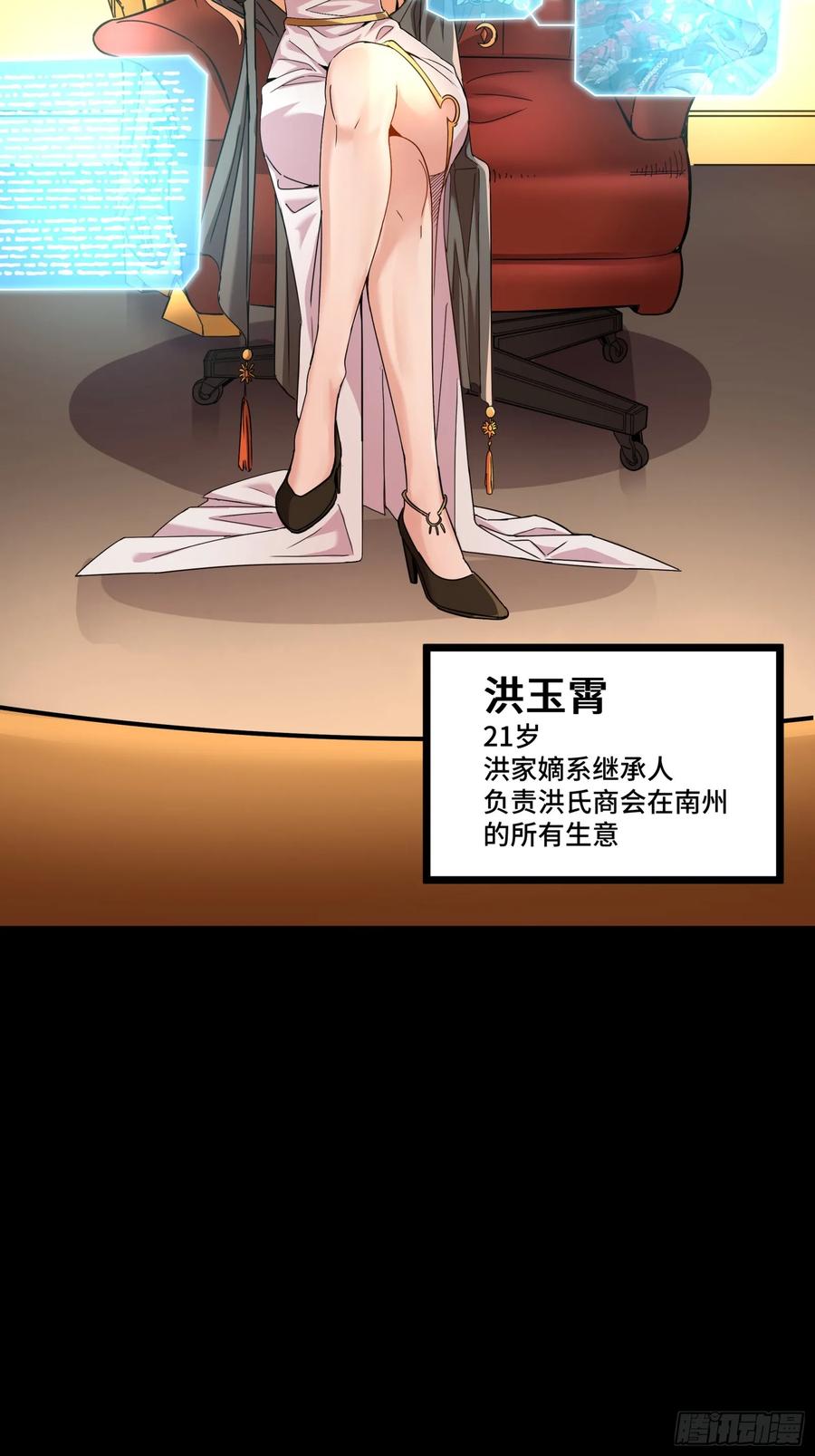 星甲魂将传 091 日入万金 逢凶化财 第60页