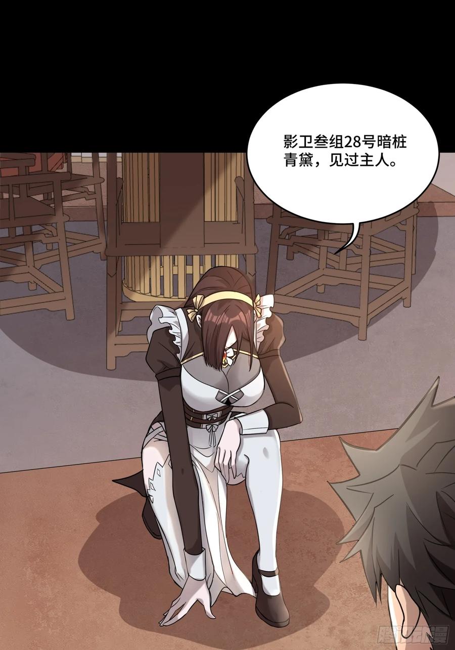 星甲魂将传 091 日入万金 逢凶化财 第20页