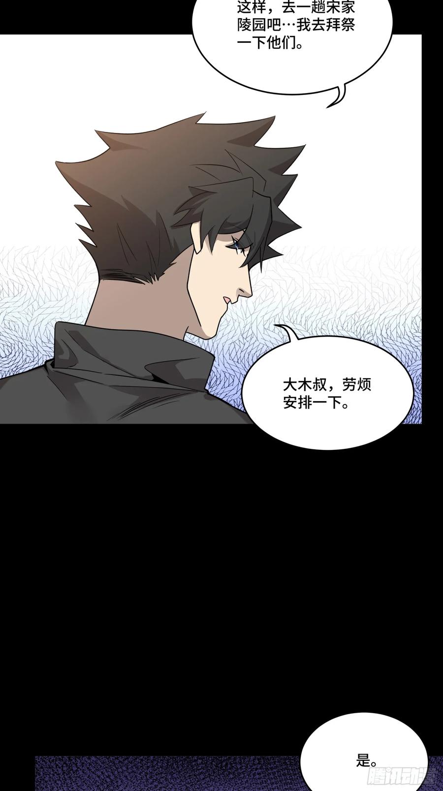 星甲魂将传 091 日入万金 逢凶化财 第15页