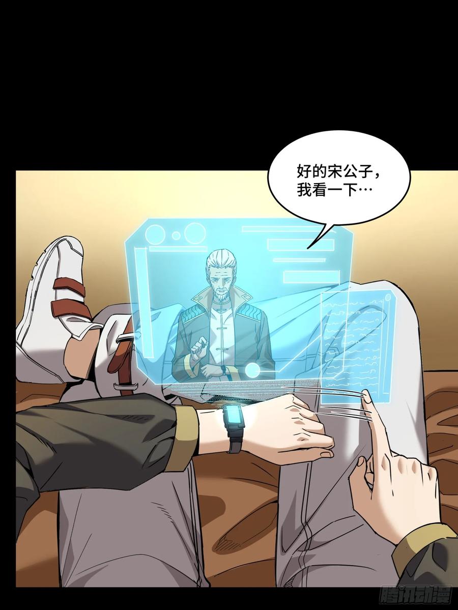 星甲魂将传 091 日入万金 逢凶化财 第47页