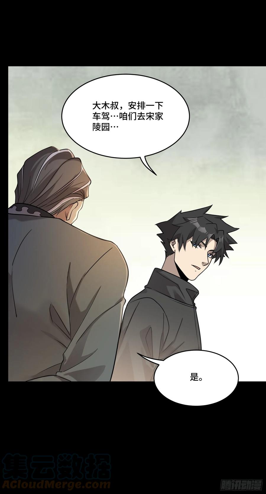 星甲魂将传 091 日入万金 逢凶化财 第37页