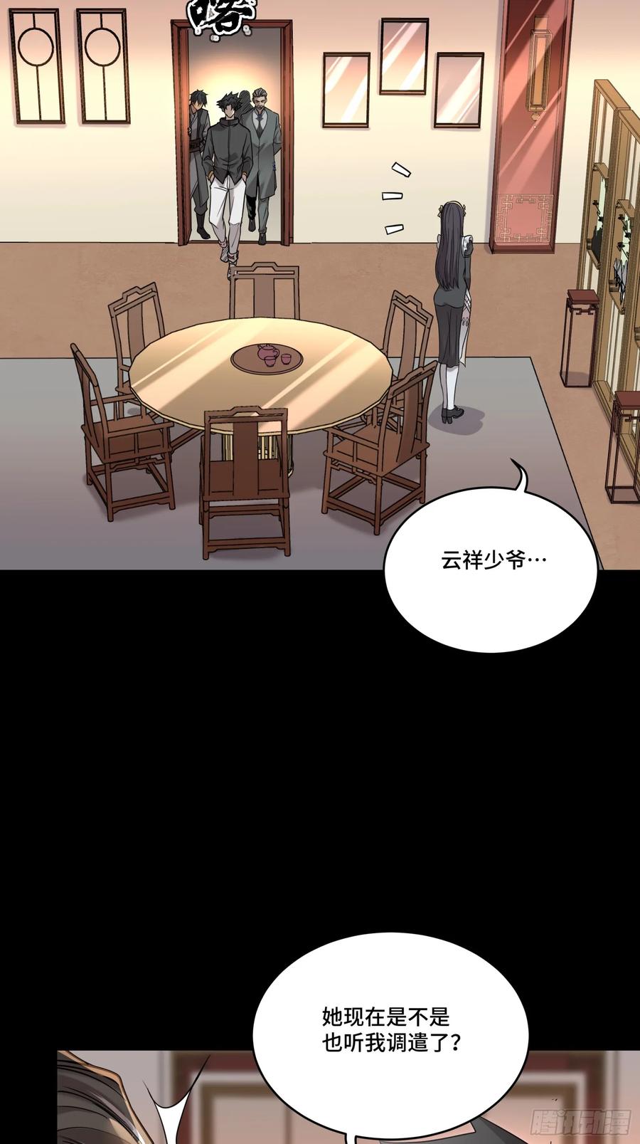 星甲魂将传 091 日入万金 逢凶化财 第17页
