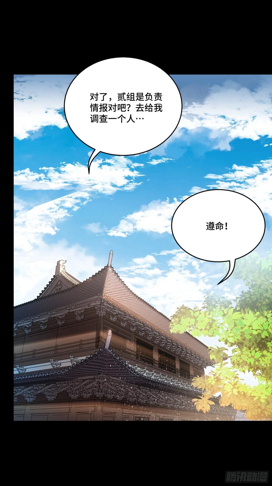 星甲魂将传 091 日入万金 逢凶化财 第38页