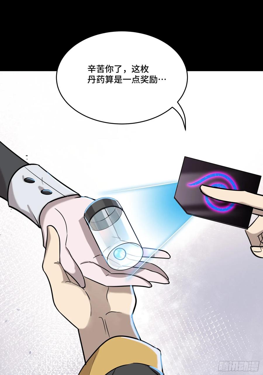 星甲魂将传 091 日入万金 逢凶化财 第23页