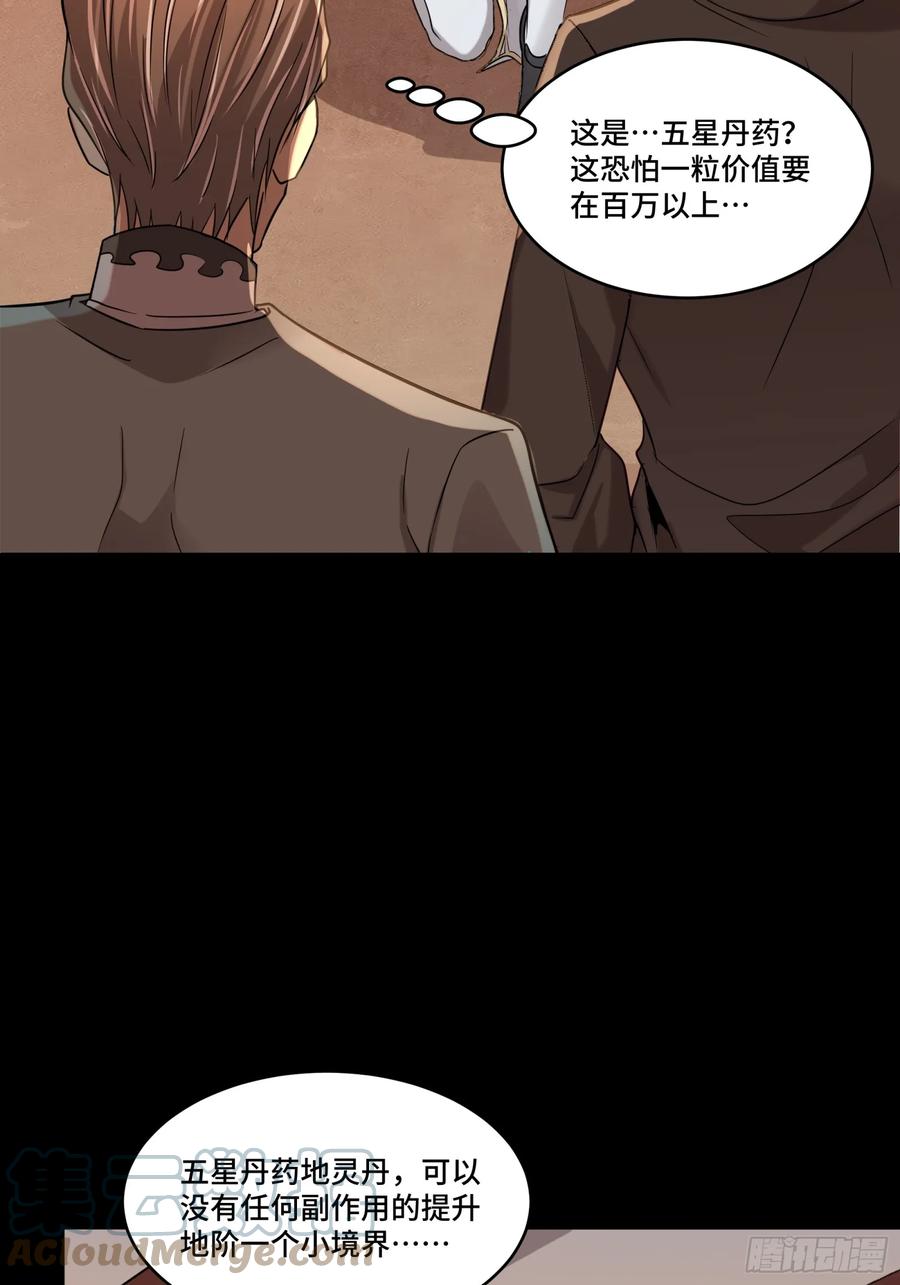 星甲魂将传 091 日入万金 逢凶化财 第28页