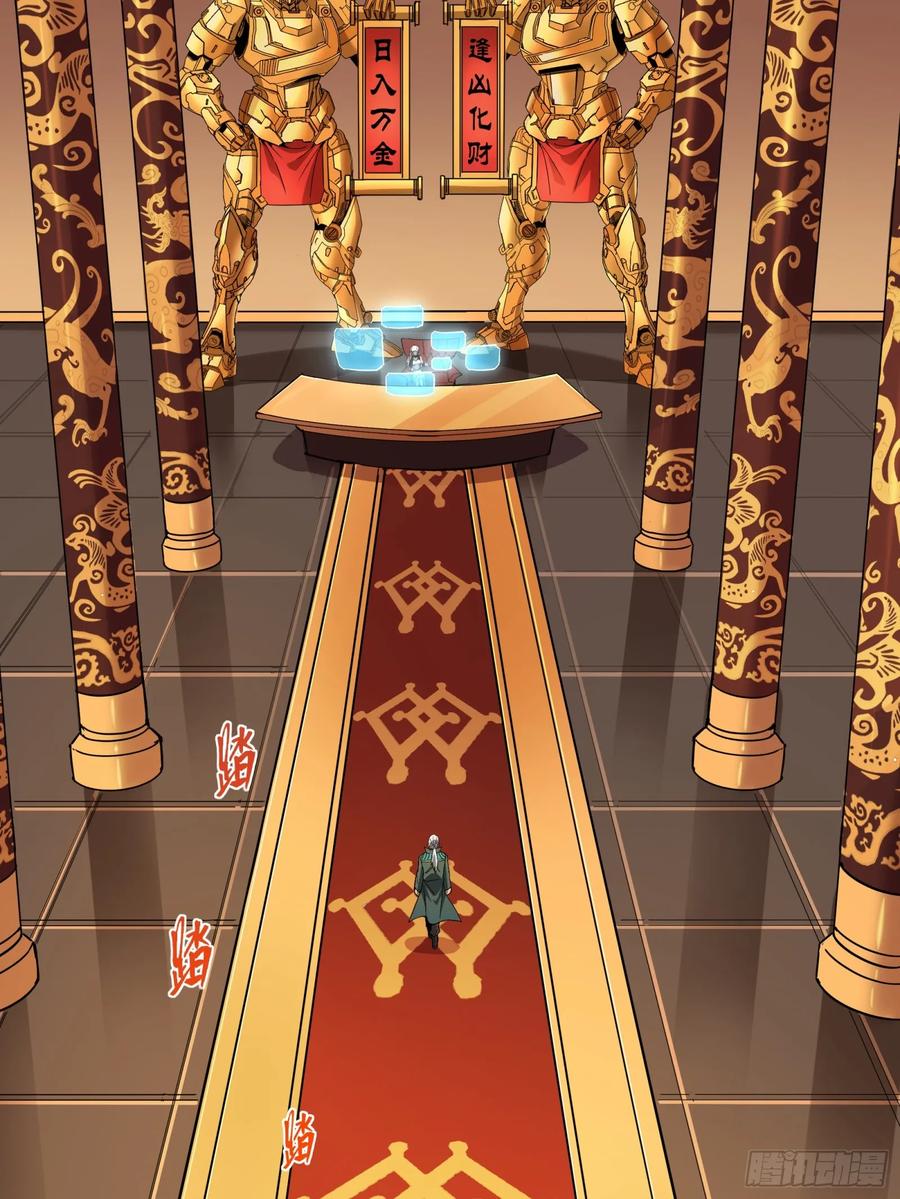 星甲魂将传 091 日入万金 逢凶化财 第56页