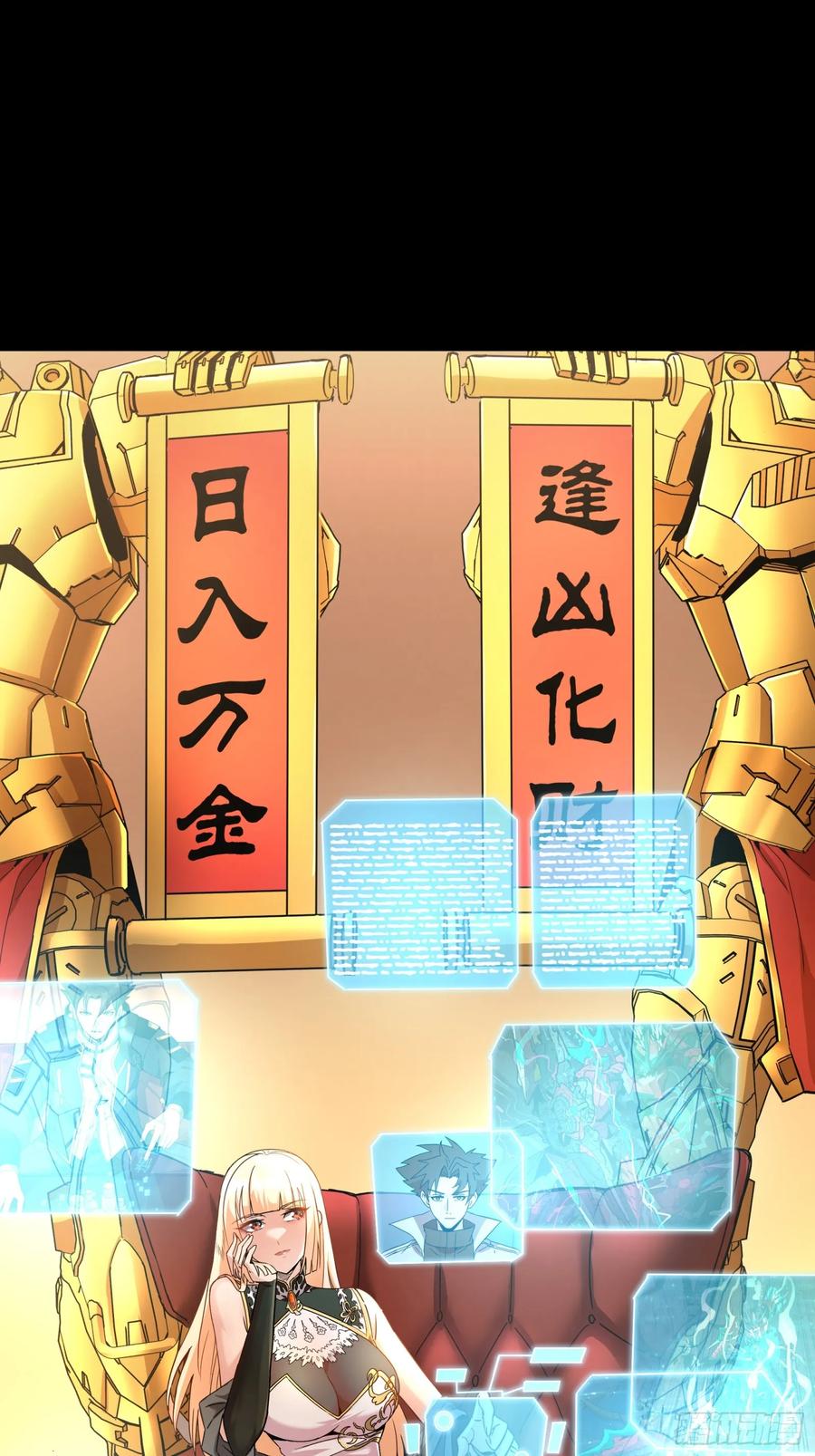 星甲魂将传 091 日入万金 逢凶化财 第59页