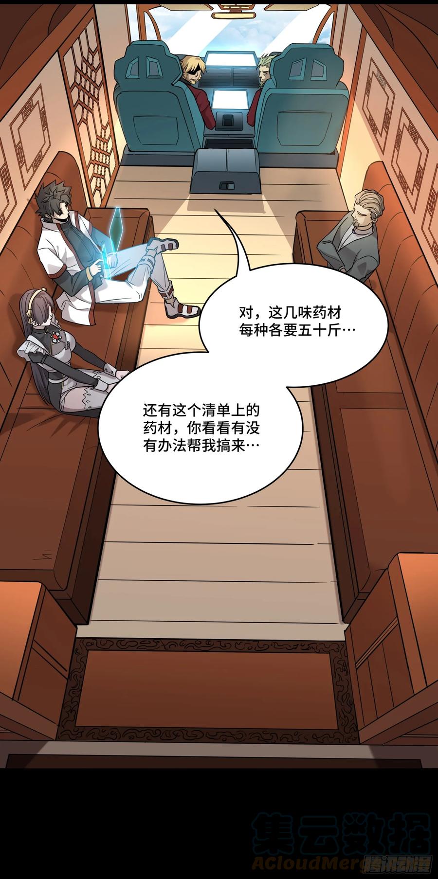 星甲魂将传 091 日入万金 逢凶化财 第46页
