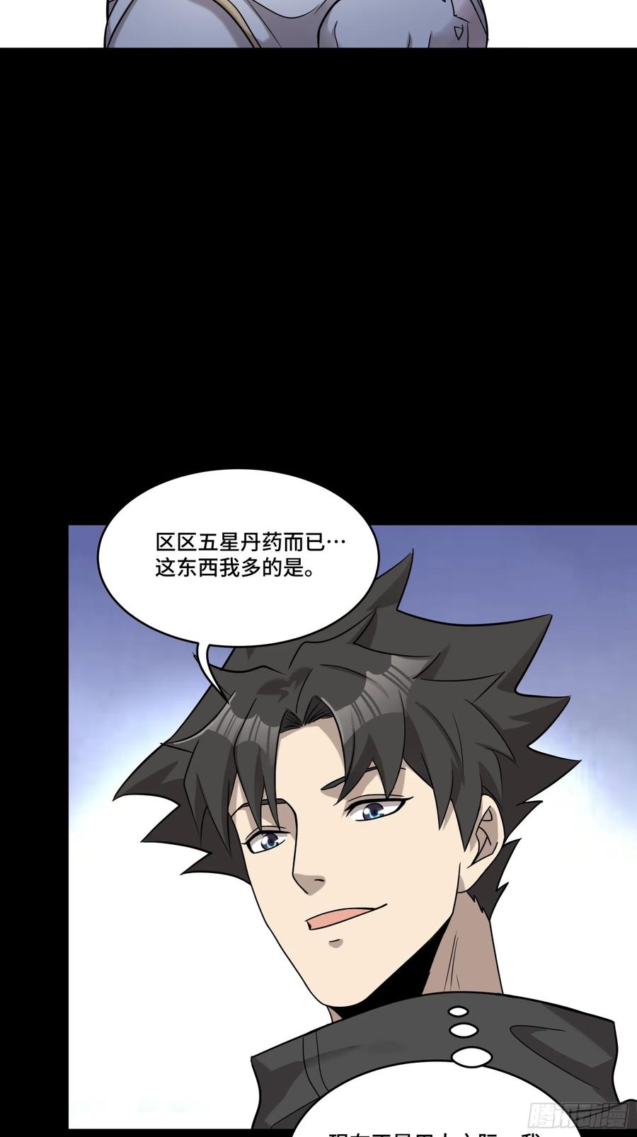 星甲魂将传 091 日入万金 逢凶化财 第32页