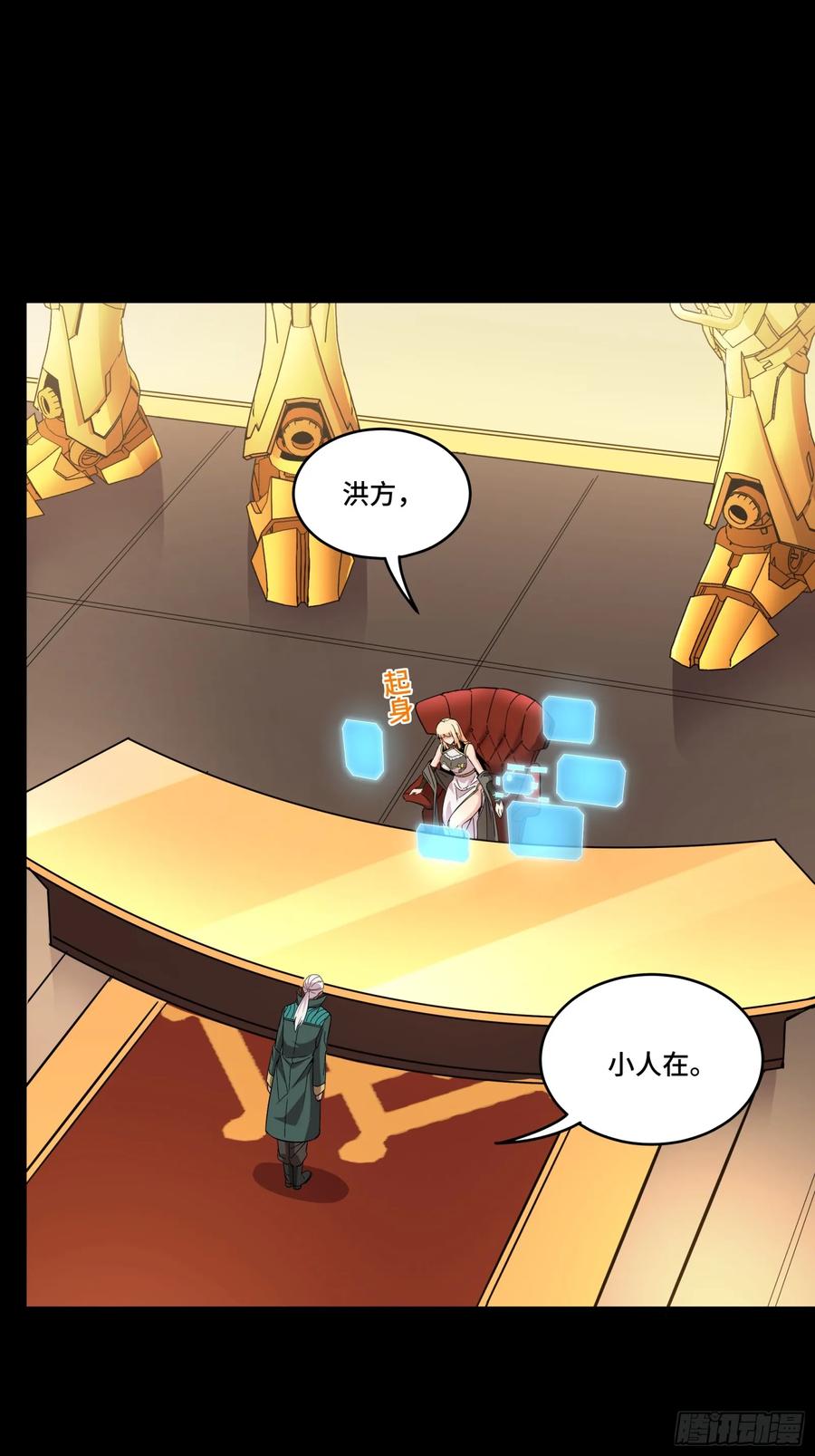 星甲魂将传 091 日入万金 逢凶化财 第62页