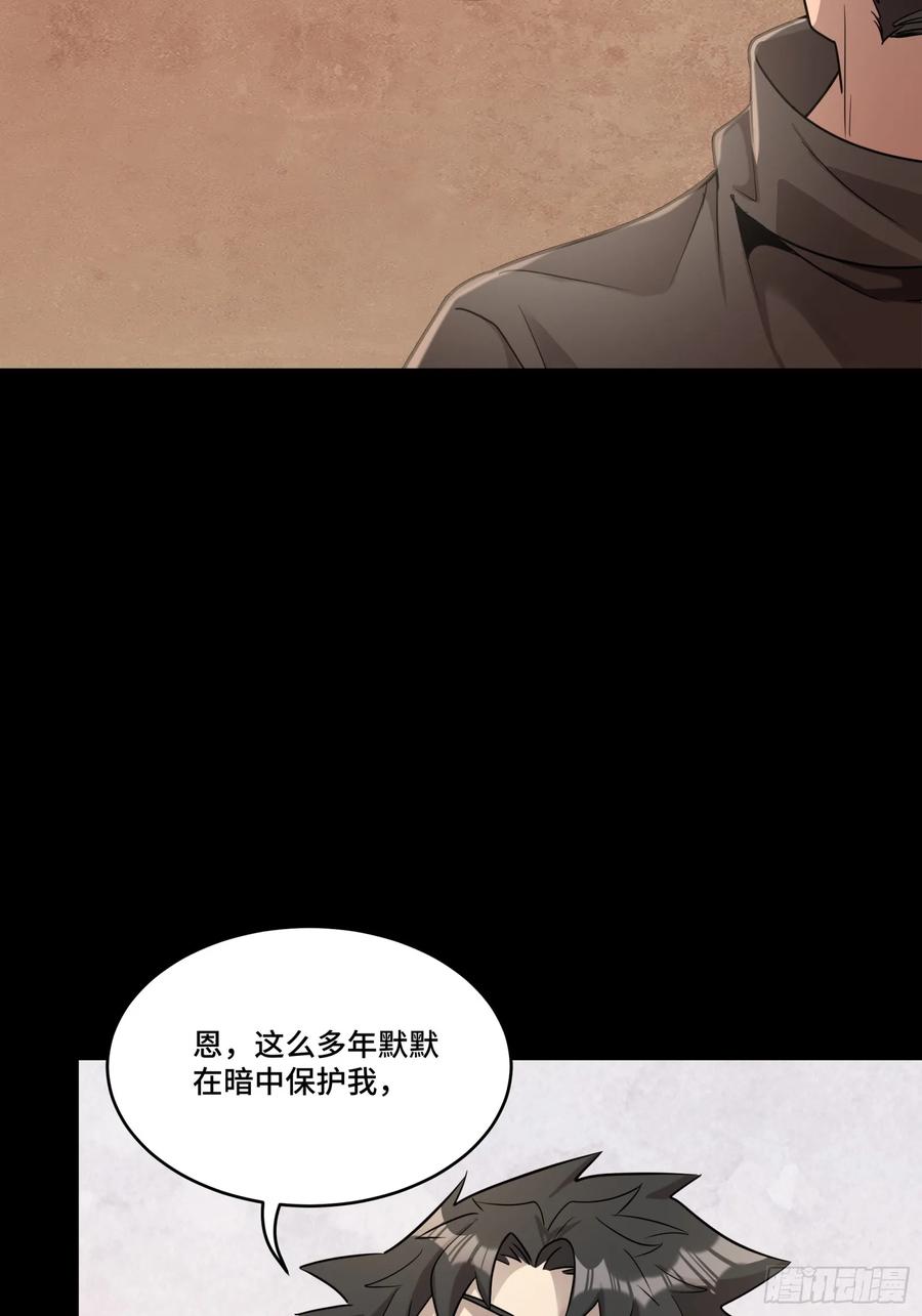 星甲魂将传 091 日入万金 逢凶化财 第21页