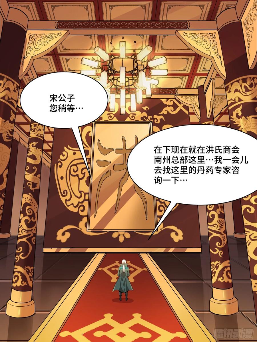 星甲魂将传 091 日入万金 逢凶化财 第50页