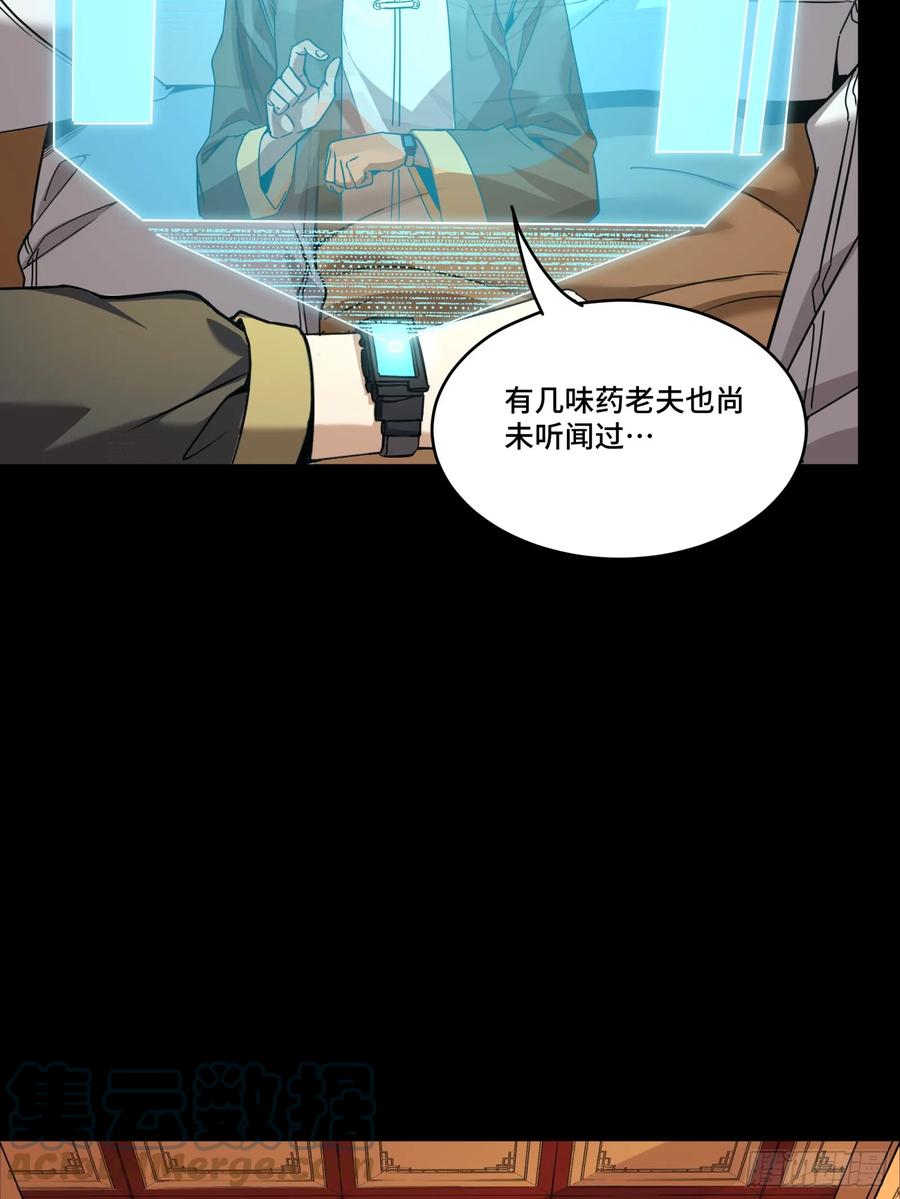星甲魂将传 091 日入万金 逢凶化财 第49页