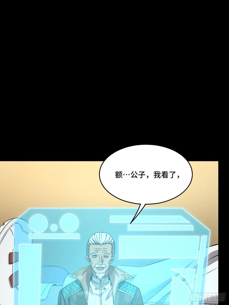 星甲魂将传 091 日入万金 逢凶化财 第48页