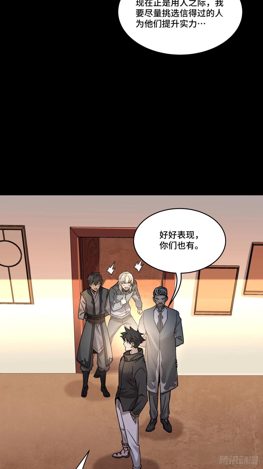 星甲魂将传 091 日入万金 逢凶化财 第33页