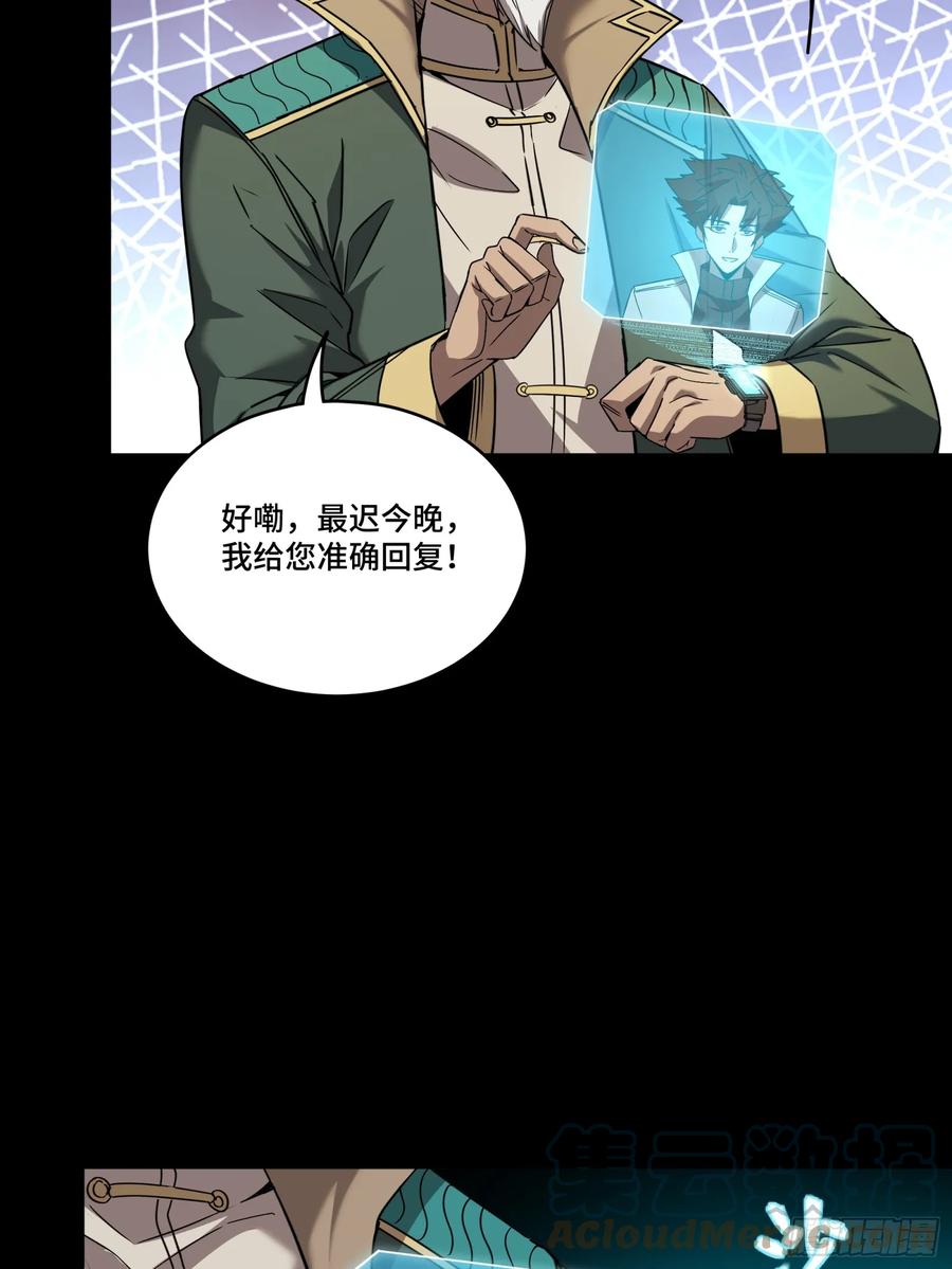 星甲魂将传 091 日入万金 逢凶化财 第52页