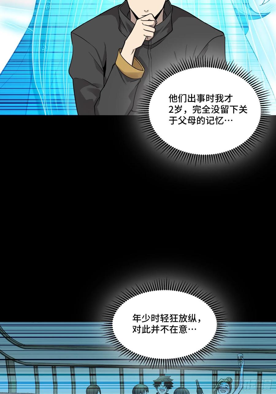 星甲魂将传 091 日入万金 逢凶化财 第3页