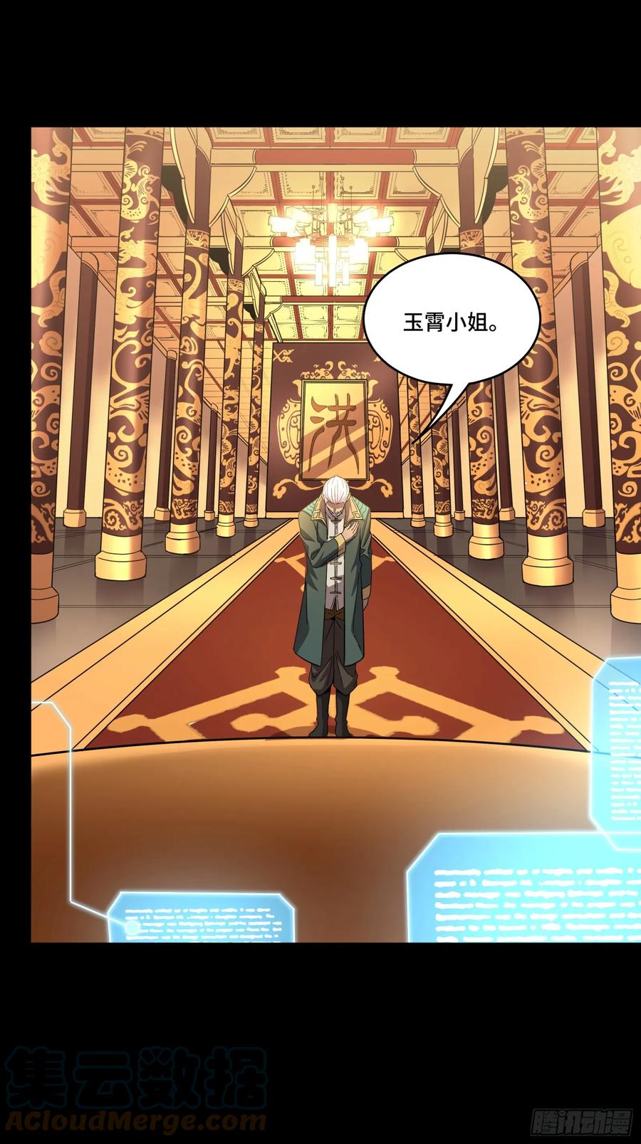 星甲魂将传 091 日入万金 逢凶化财 第58页