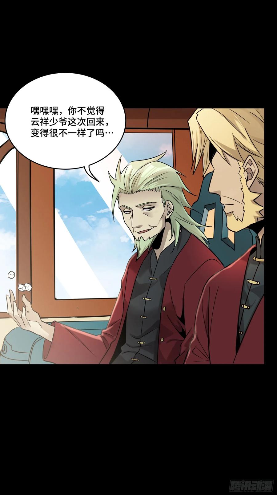 星甲魂将传 091 日入万金 逢凶化财 第44页