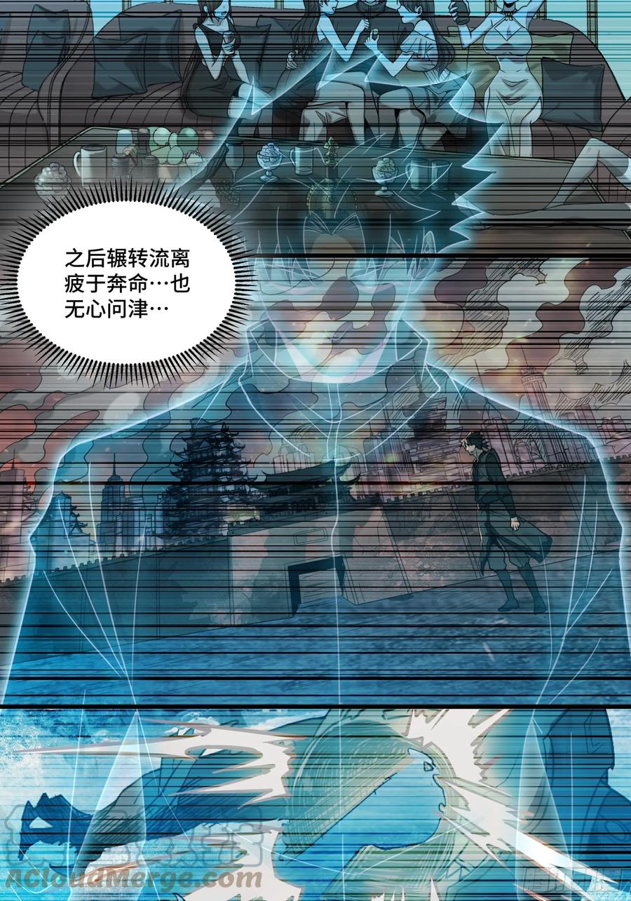 星甲魂将传 091 日入万金 逢凶化财 第4页