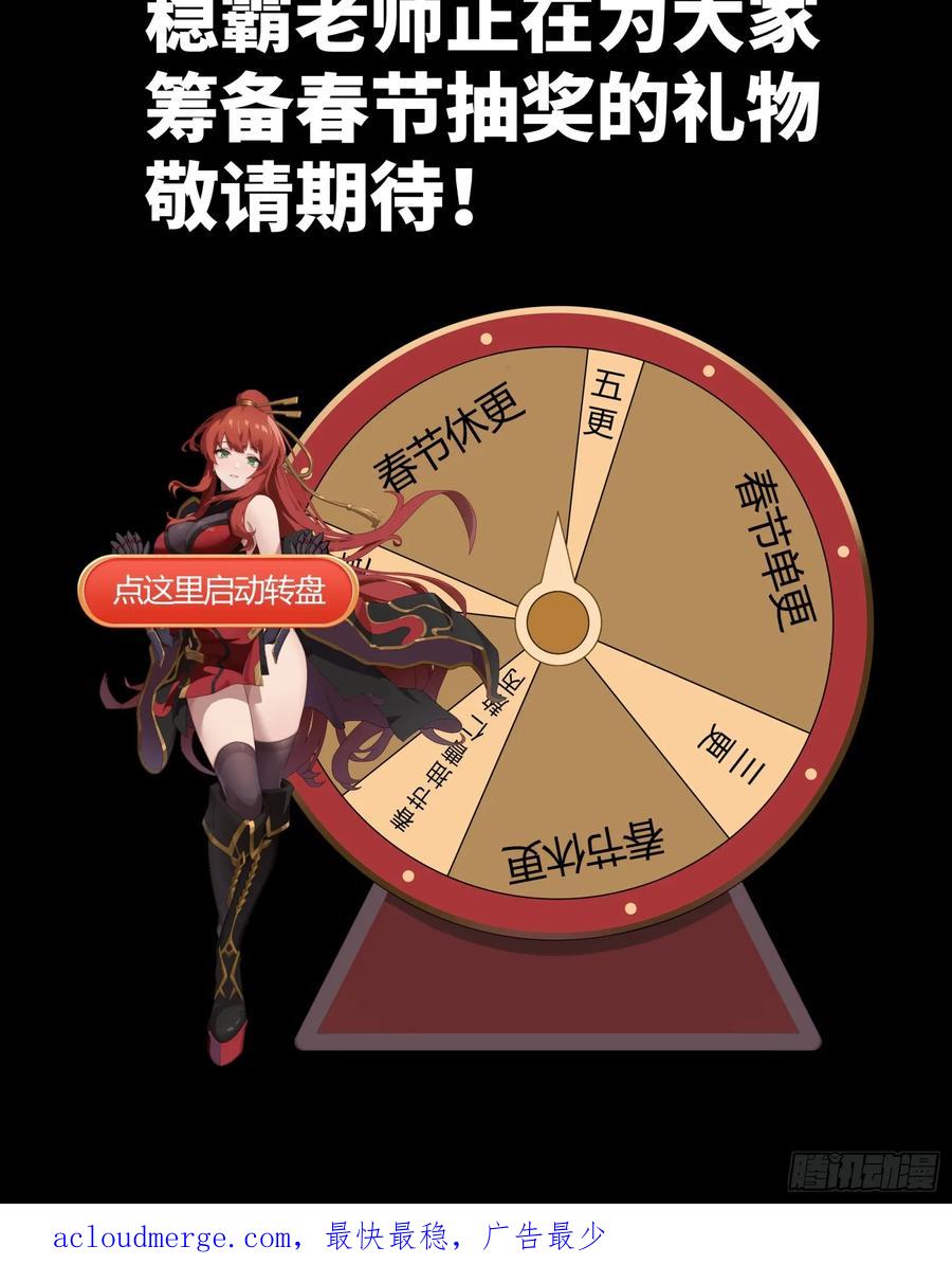 星甲魂将传 091 日入万金 逢凶化财 第68页